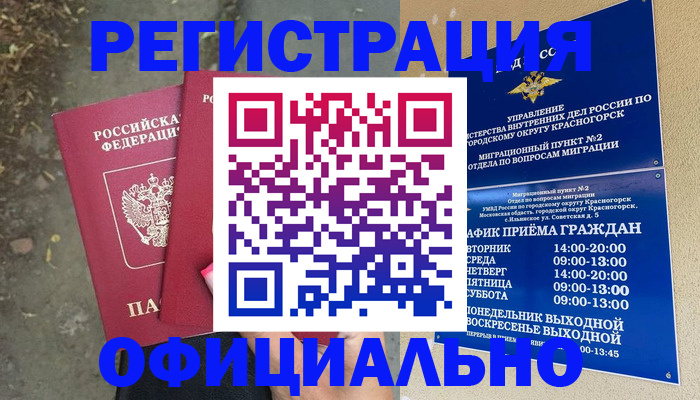 временная регистрация гарантия в Дегтярске