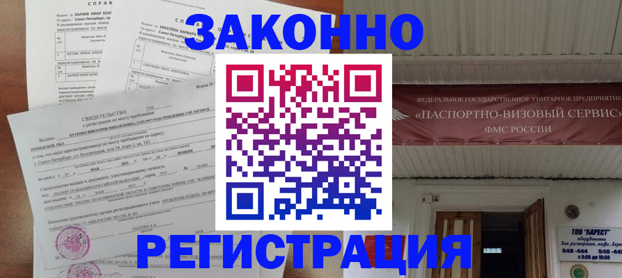 временная регистрация 2025 в Дегтярске